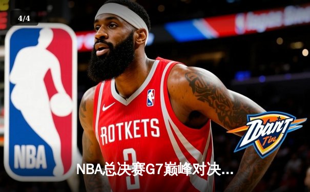 NBA总决赛G7巅峰对决：湖人加时险胜凯尔特人 詹姆斯轰45分创历史 - 4
