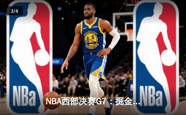 NBA西部决赛G7：掘金主场加时险胜森林狼 约基奇40+三双率队连续两年挺进总决赛 - 2
