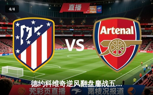 德约科维奇逆风翻盘鏖战五小时 第24座大满贯创历史纪录 - 4